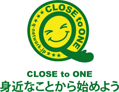 CLOSEtoONE 身近なことから始めよう